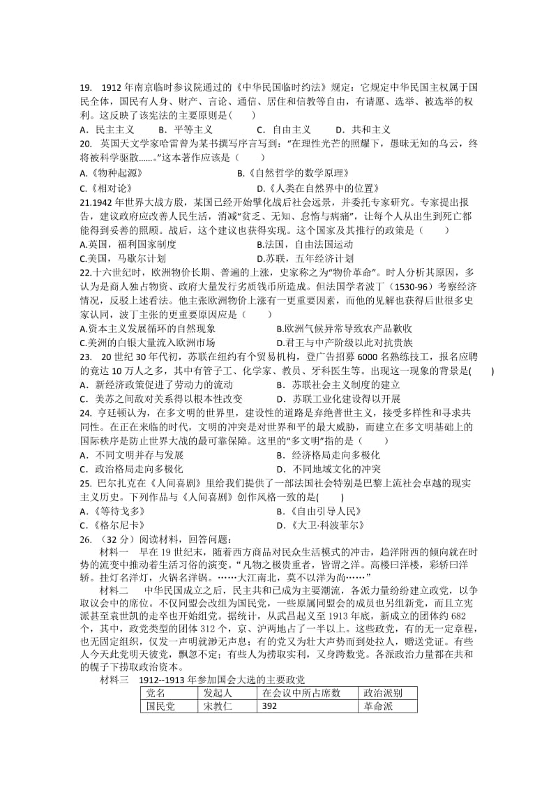 2019-2020年高三上学期补习班周练历史试题（12.30） 含答案.doc_第3页