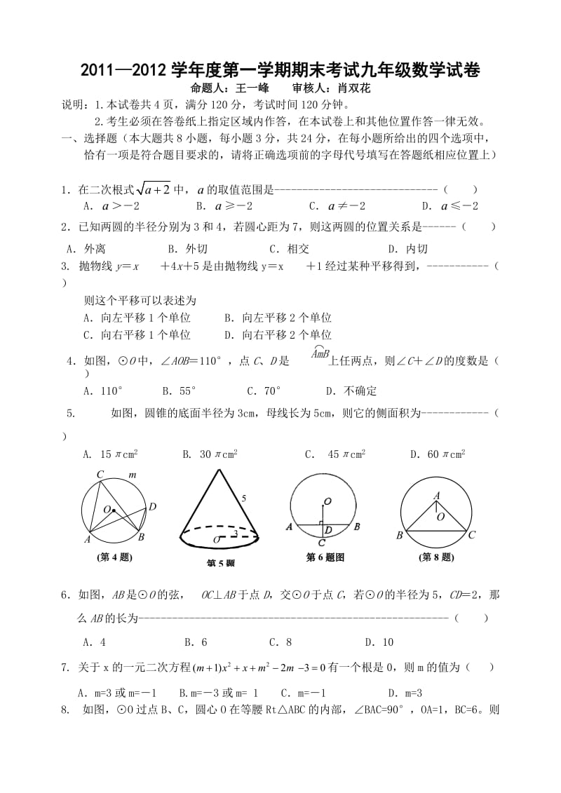 镇江市六校联考九年级数学学期末试卷及答案.doc_第1页