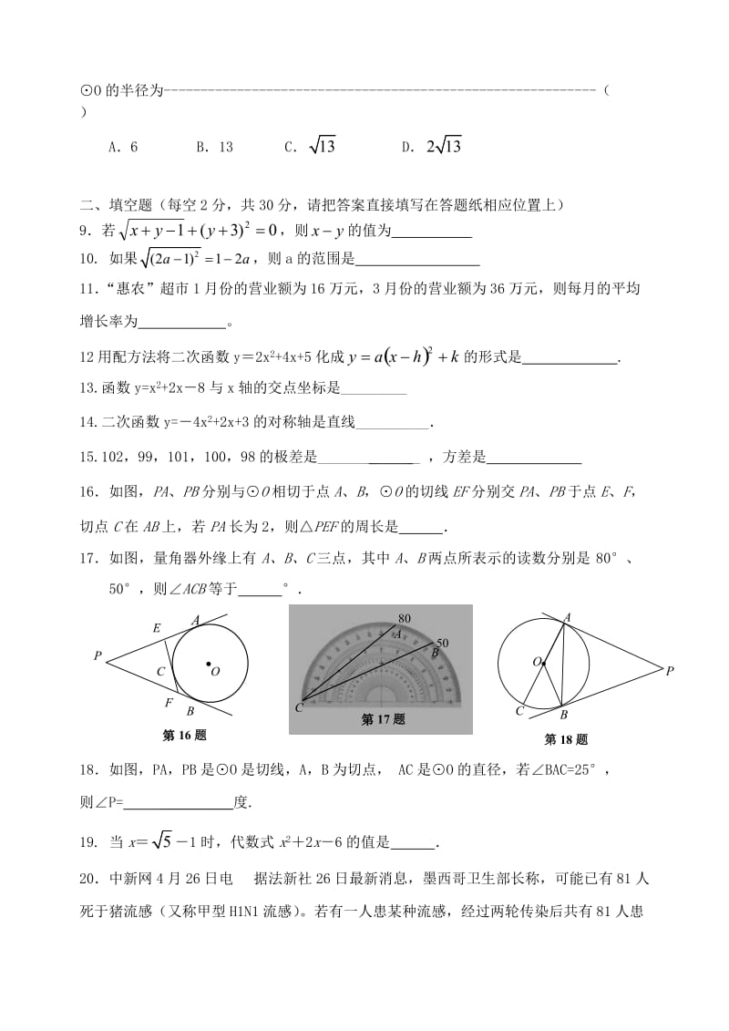 镇江市六校联考九年级数学学期末试卷及答案.doc_第2页