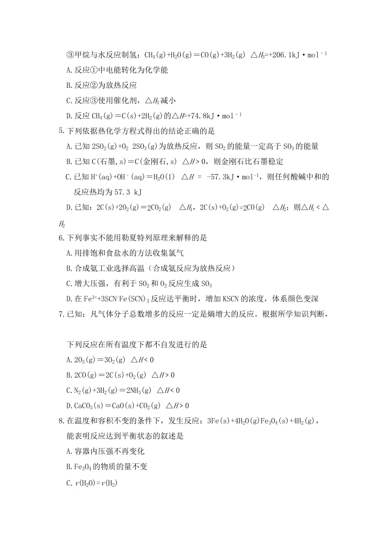 2019-2020年高二上学期模块考试（期中）化学试题含答案.doc_第2页