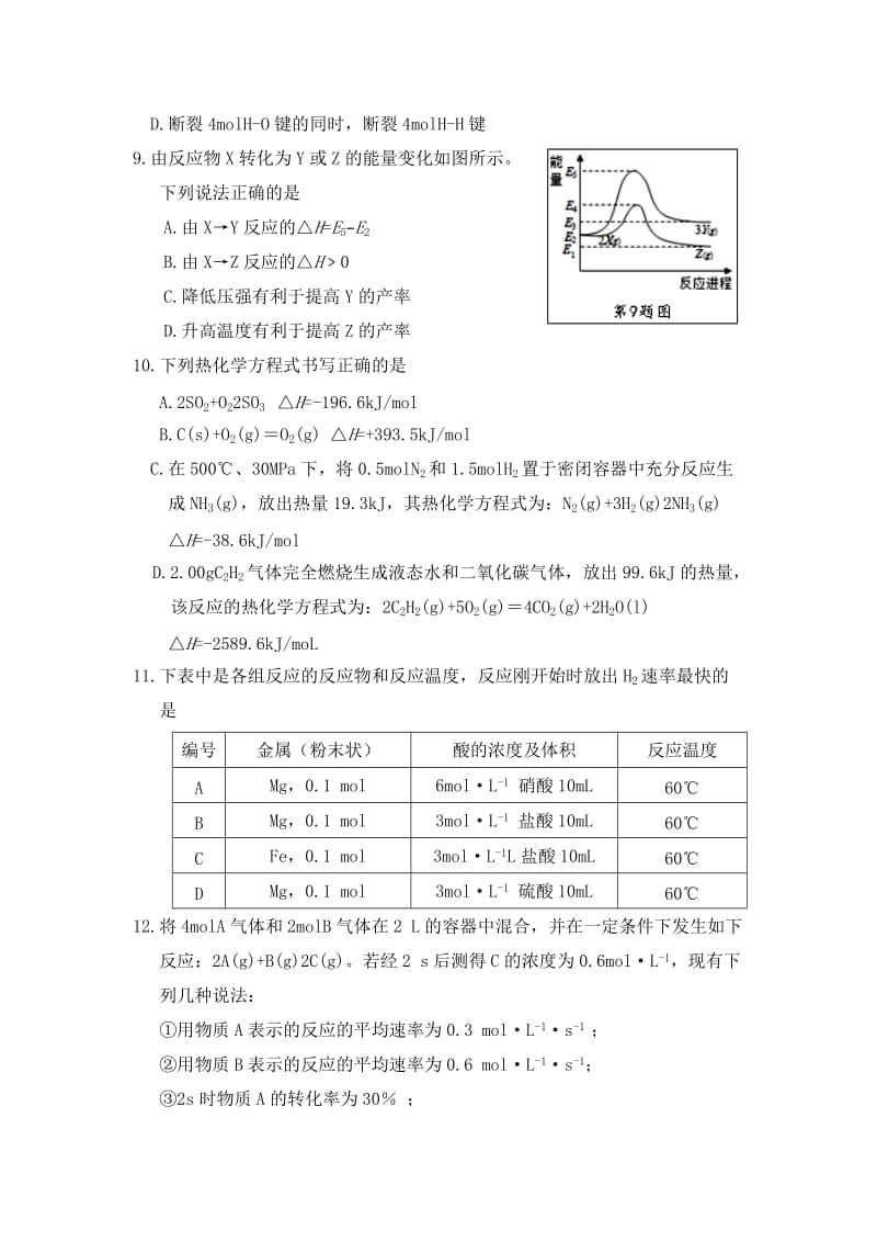 2019-2020年高二上学期模块考试（期中）化学试题含答案.doc_第3页