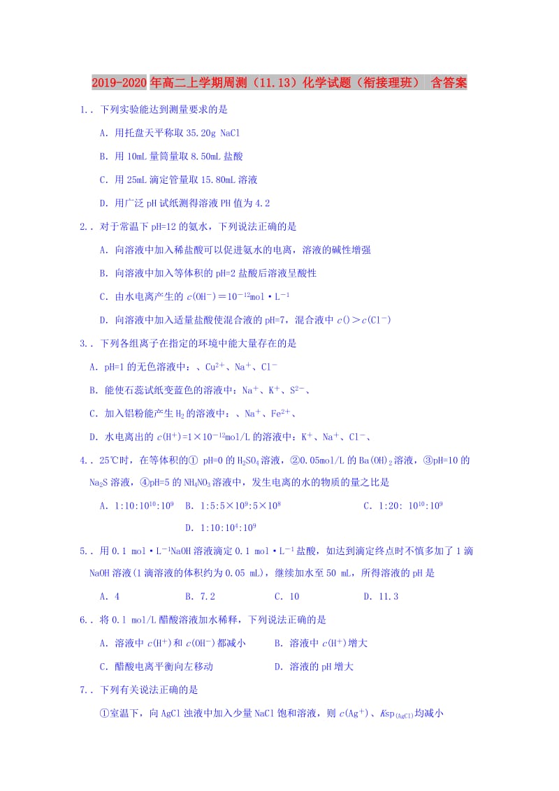 2019-2020年高二上学期周测（11.13）化学试题（衔接理班） 含答案.doc_第1页