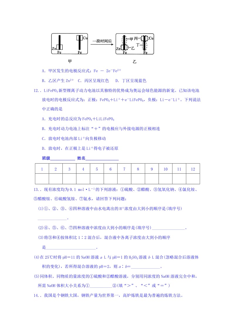 2019-2020年高二上学期周测（11.13）化学试题（衔接理班） 含答案.doc_第3页