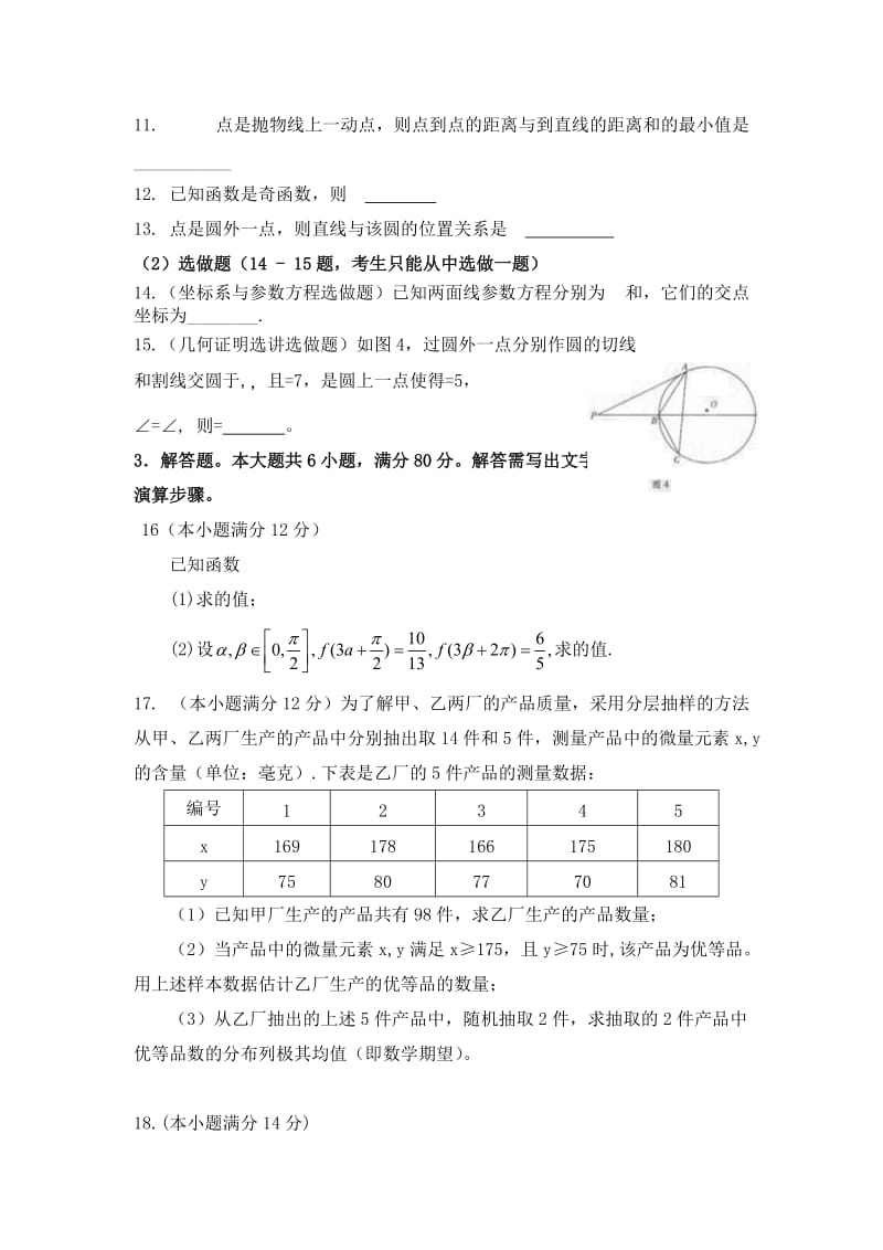 2019-2020年高三上学期第二次月考数学（理）试题 含答案.doc_第2页