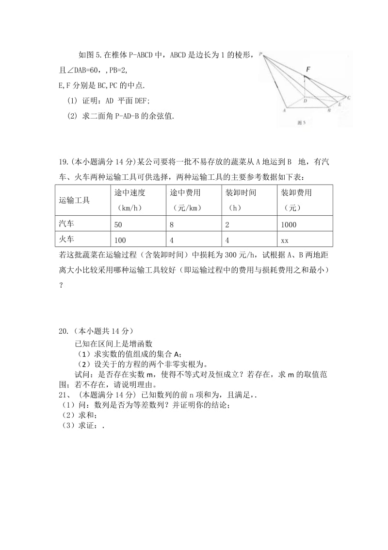 2019-2020年高三上学期第二次月考数学（理）试题 含答案.doc_第3页