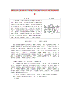 2019-2020年高考政治大一輪復(fù)習(xí) 第三單元 單元優(yōu)化總結(jié) 新人教版必修4.doc