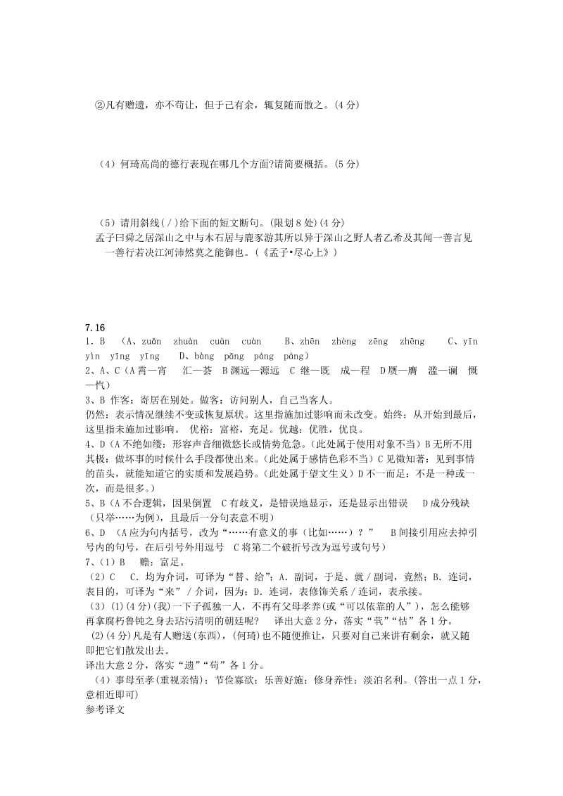 2019-2020年高一暑假作业语文试题7.16 含答案.doc_第3页