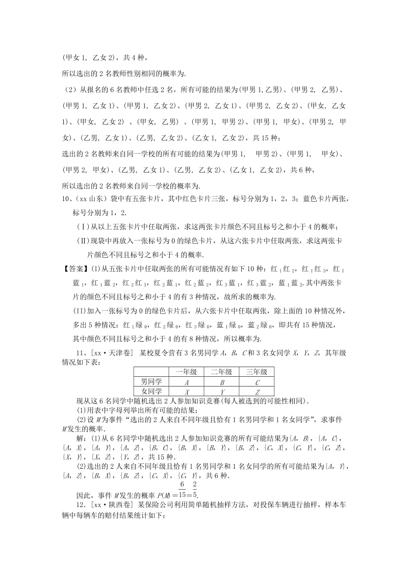 2019-2020年高考数学一轮复习 第二讲 概率习题 理 新人教A版.doc_第3页