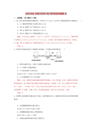 2019-2020年高三化學(xué)一輪 兩年經(jīng)典雙基題02.doc