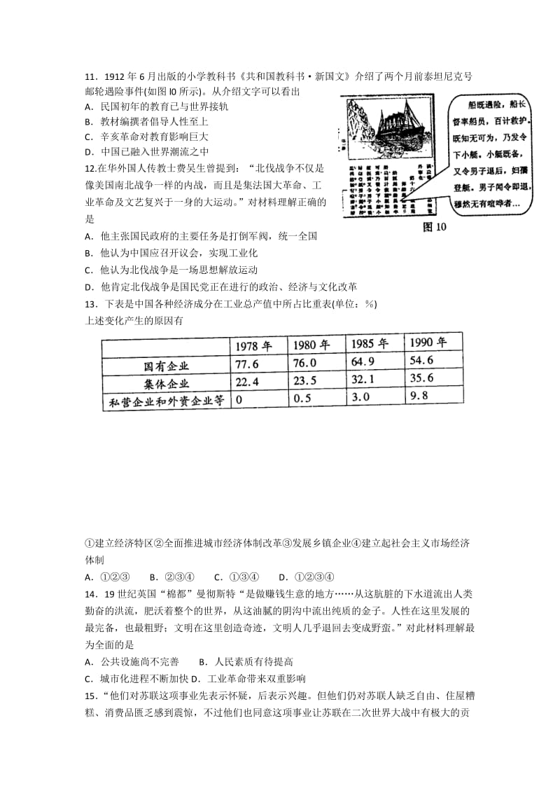 2019-2020年高三4月模拟考试历史含答案.doc_第3页