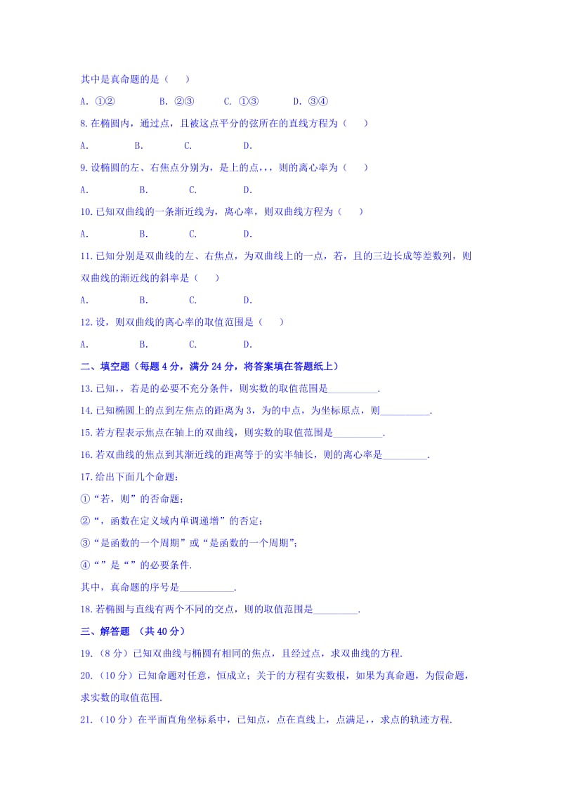 2019-2020年高二12月月考理数试题 含答案.doc_第2页