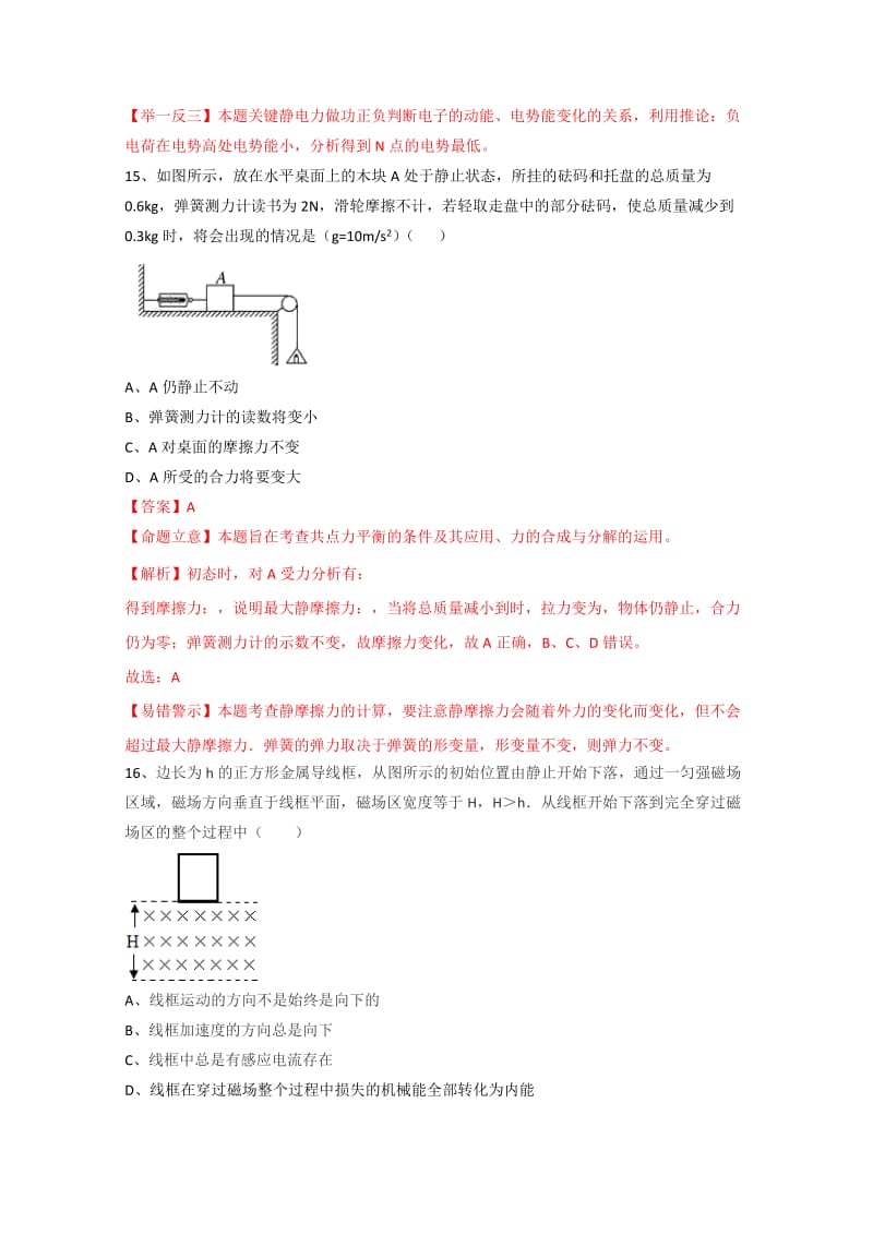 2019-2020年高三理综第二次调研考试物理试题 含解析.doc_第2页