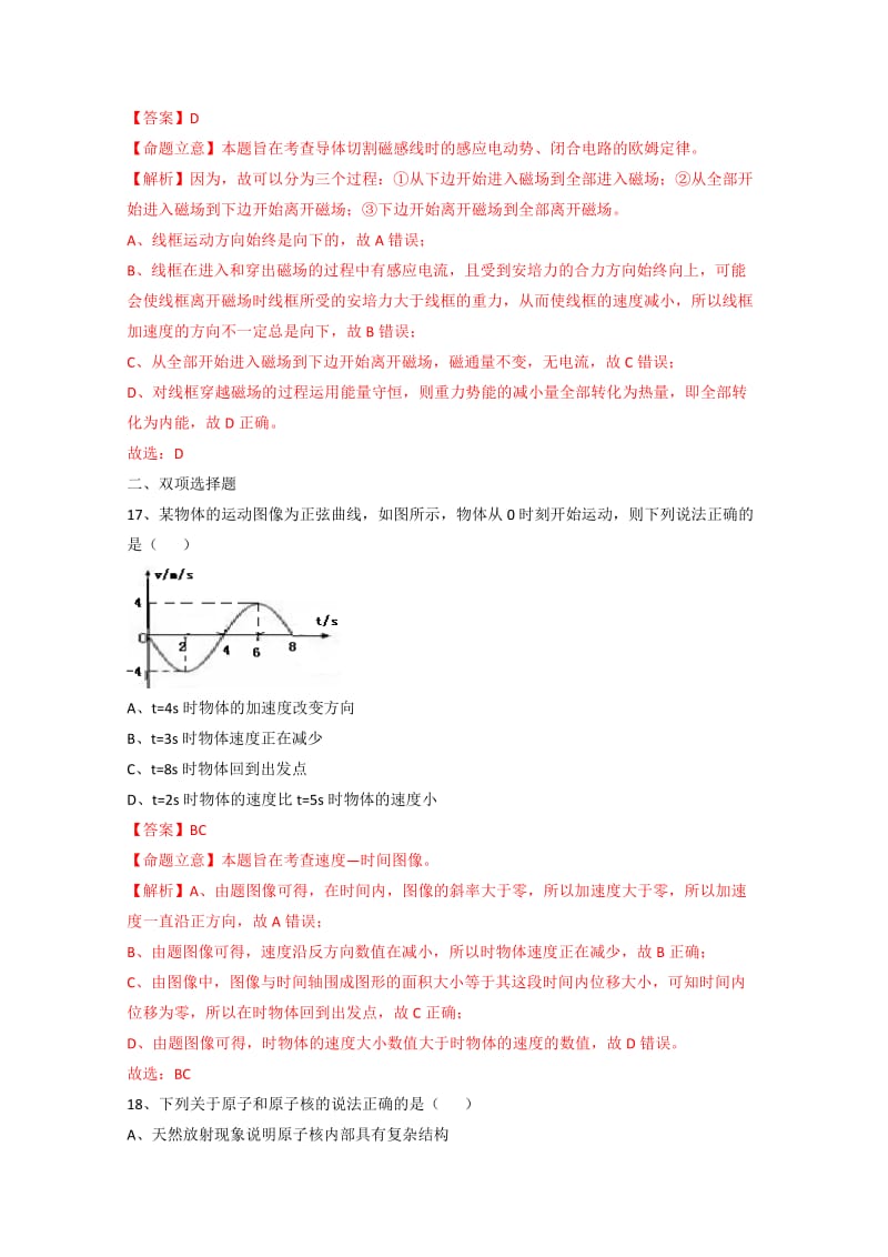 2019-2020年高三理综第二次调研考试物理试题 含解析.doc_第3页