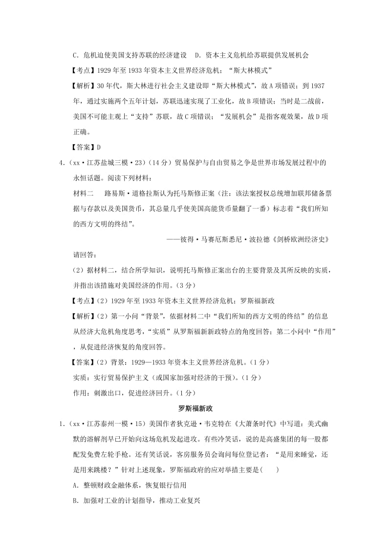 2019-2020年高考历史模拟试题分解 现代世界经济.doc_第2页