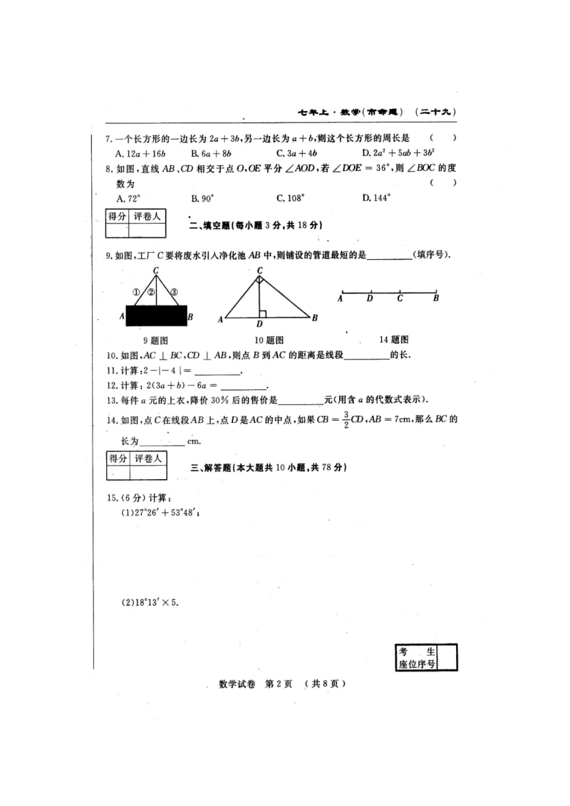 长春农安县三中2016年七年级上学期第三次月考数学试题及答案.doc_第2页