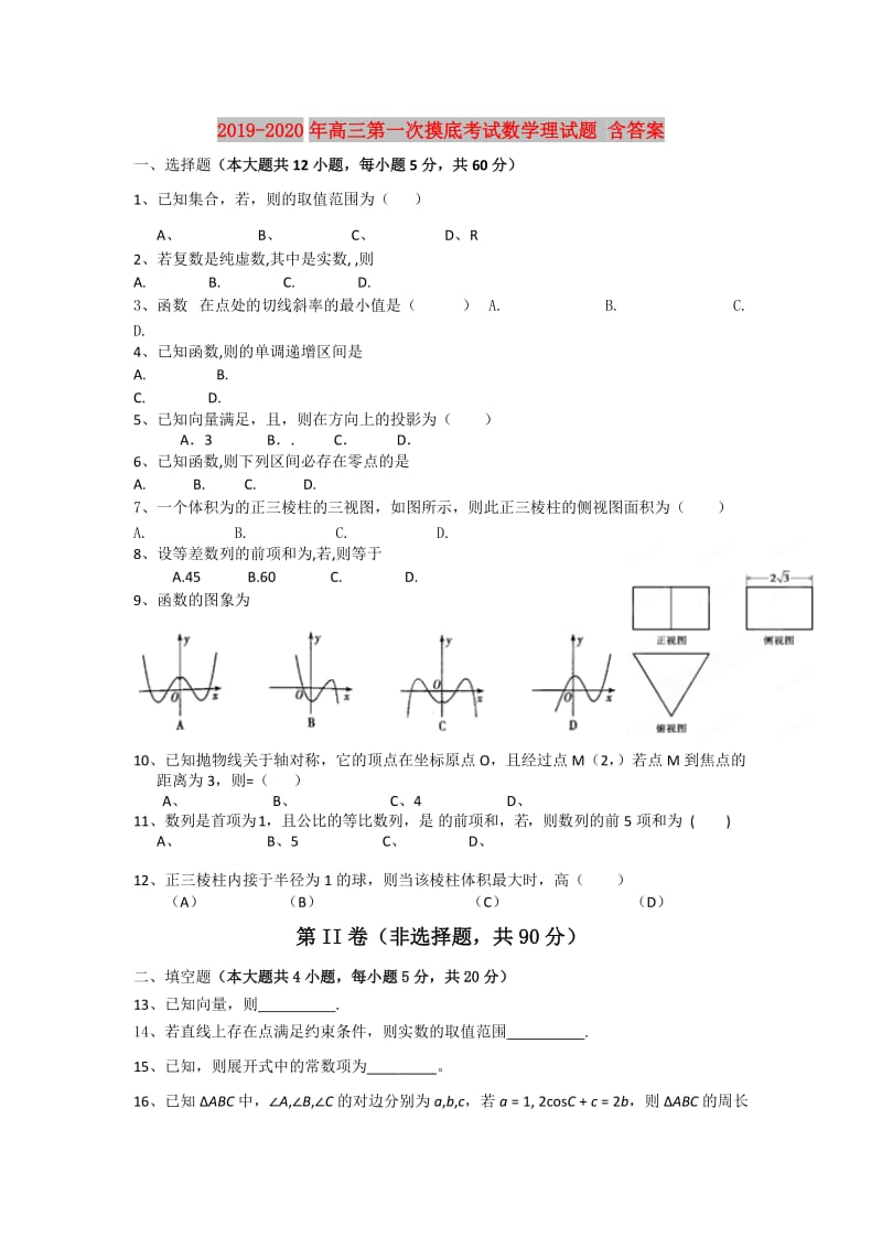 2019-2020年高三第一次摸底考试数学理试题 含答案.doc_第1页