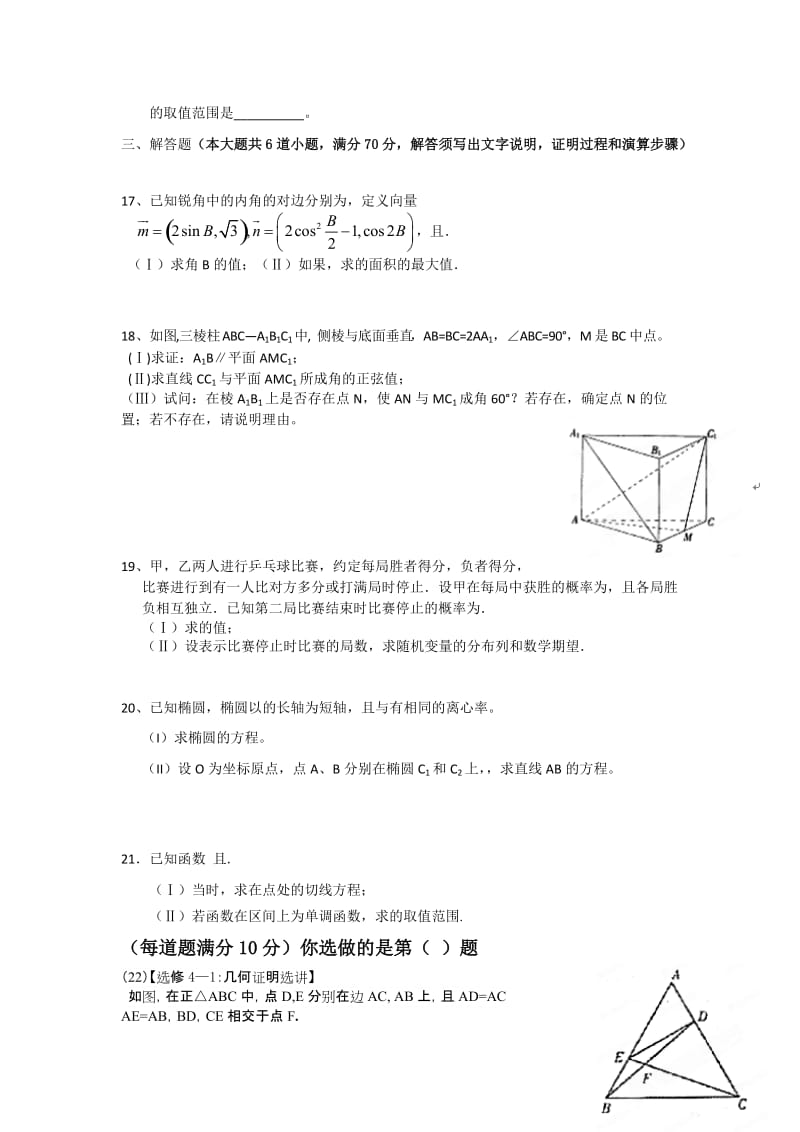 2019-2020年高三第一次摸底考试数学理试题 含答案.doc_第2页