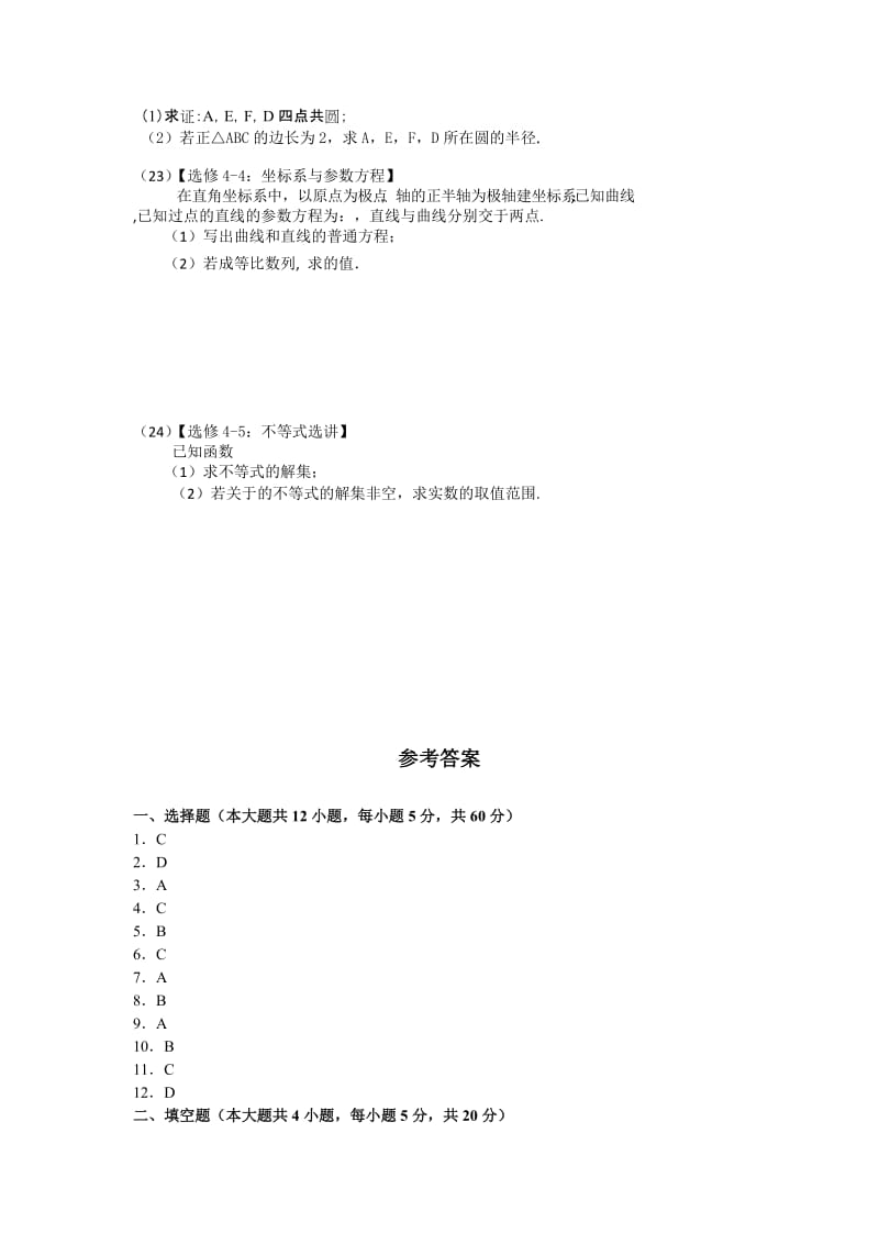 2019-2020年高三第一次摸底考试数学理试题 含答案.doc_第3页