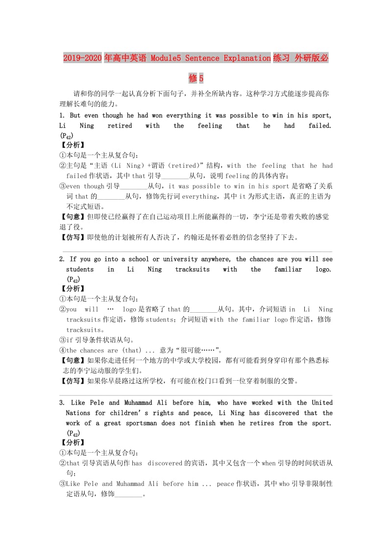 2019-2020年高中英语 Module5 Sentence Explanation练习 外研版必修5.doc_第1页