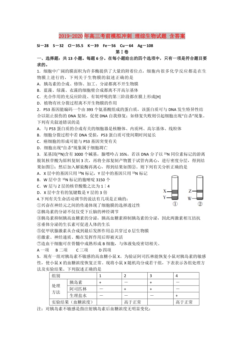 2019-2020年高三考前模拟冲刺 理综生物试题 含答案.doc_第1页