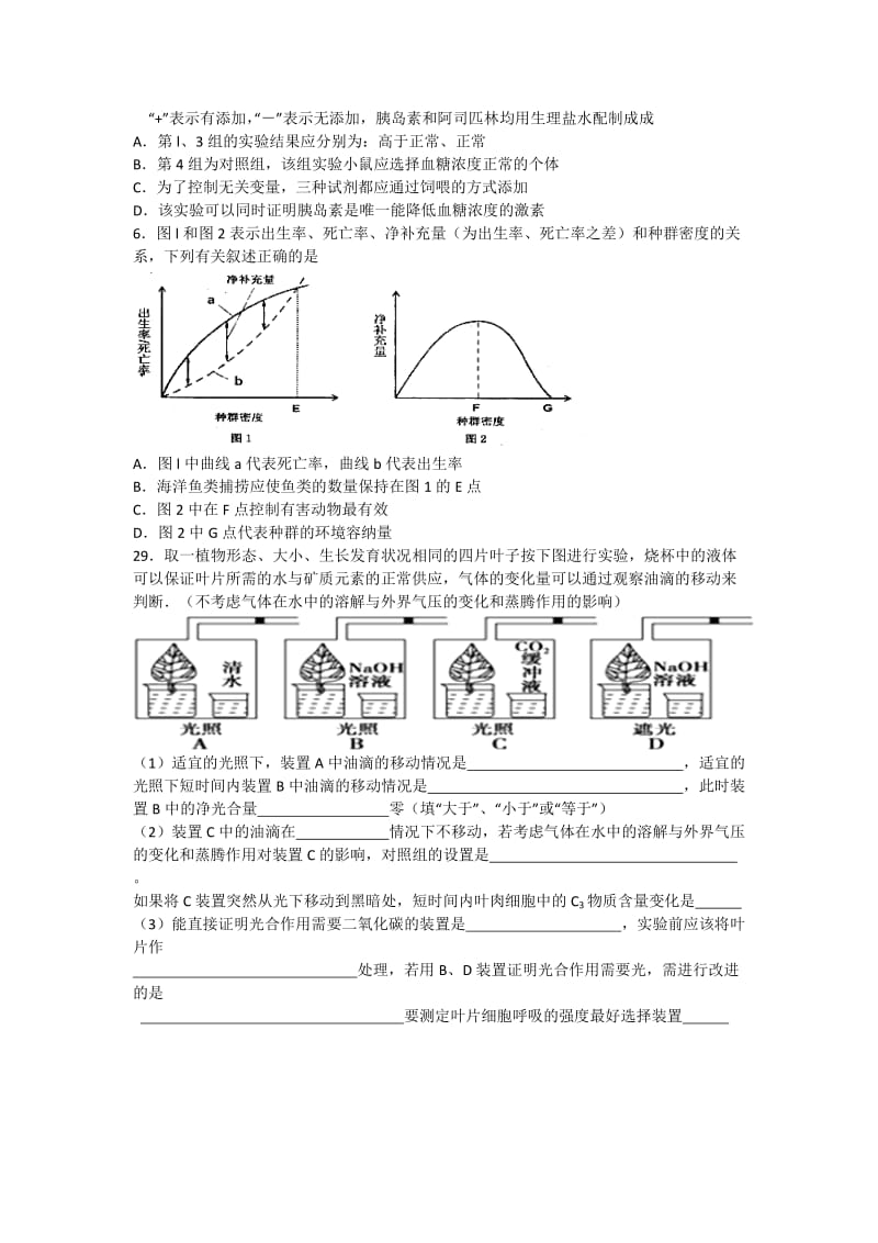 2019-2020年高三考前模拟冲刺 理综生物试题 含答案.doc_第2页