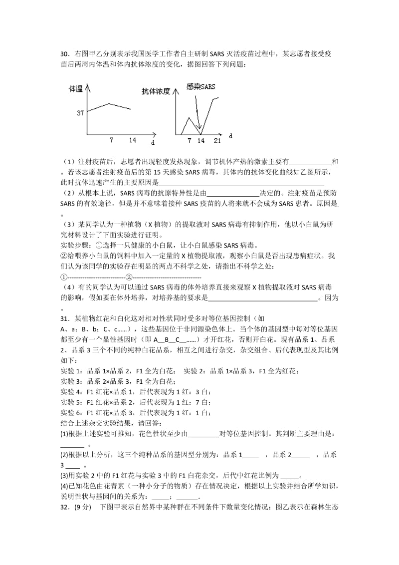 2019-2020年高三考前模拟冲刺 理综生物试题 含答案.doc_第3页