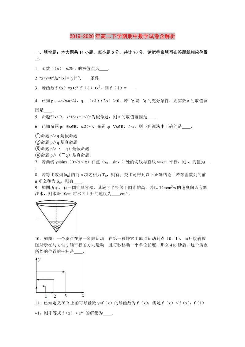 2019-2020年高二下学期期中数学试卷含解析.doc_第1页