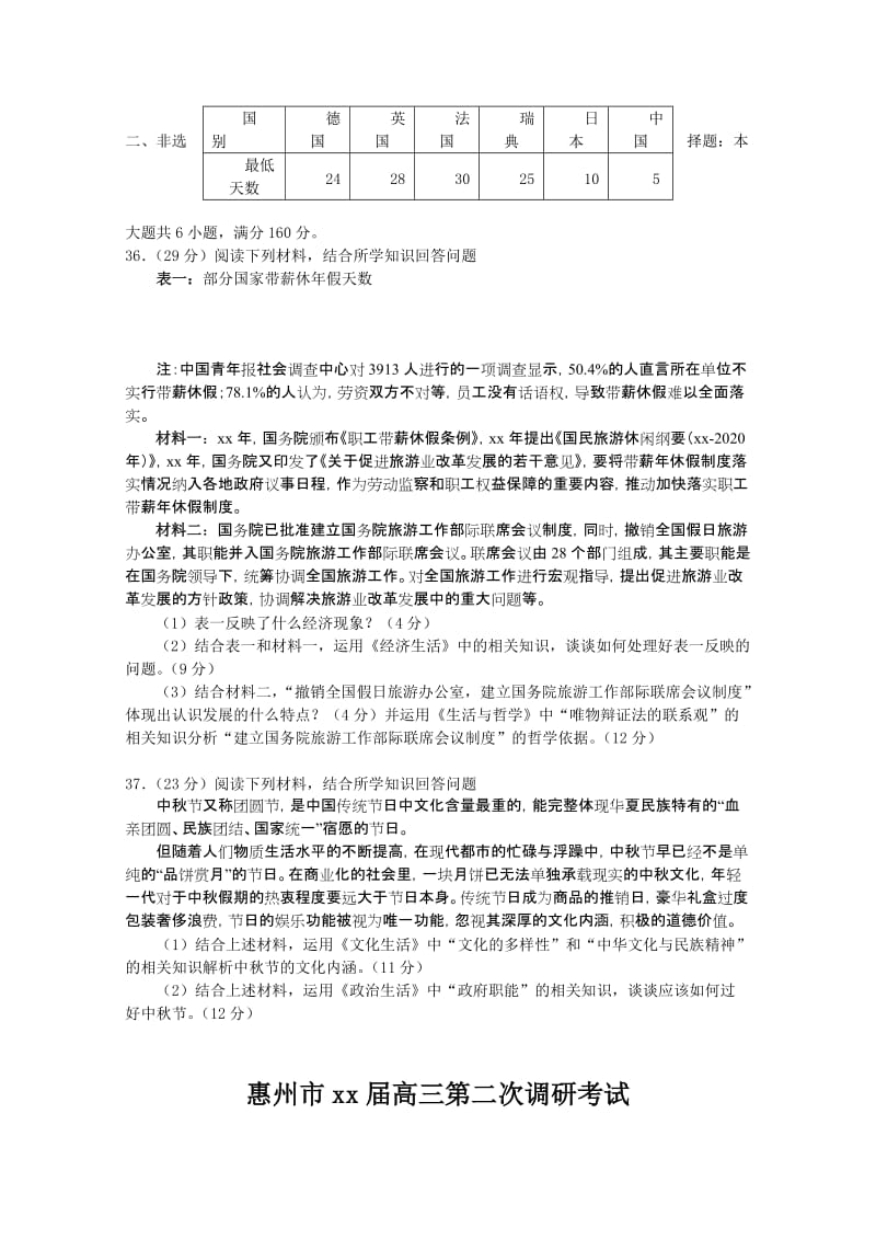 2019-2020年高三第二次调研考试 政治 含答案.doc_第3页