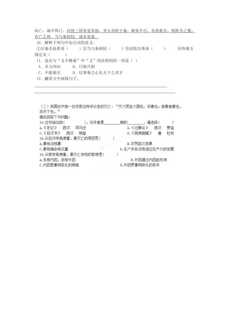 2019-2020年高中语文 第3专题《六国论》课堂作业1 苏教版必修2.doc_第2页