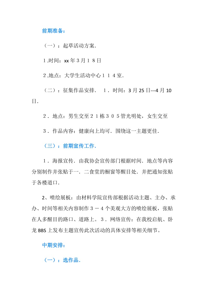 书法协会书法展活动策划书.doc_第2页