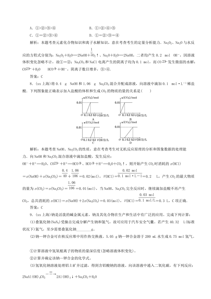 2019-2020年高考化学一轮复习 历届高考真题备选题库 第一章 金属及其化合物 新人教版.doc_第3页