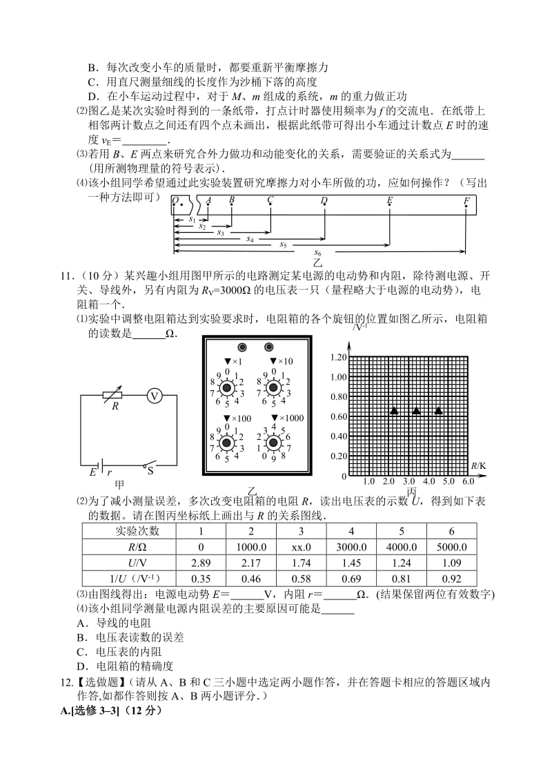 2019-2020年高三考前模拟物理试题含答案.doc_第3页