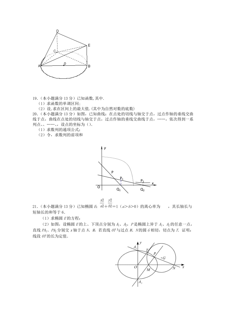 2019-2020年高三数学第四次段考试题 文.doc_第3页