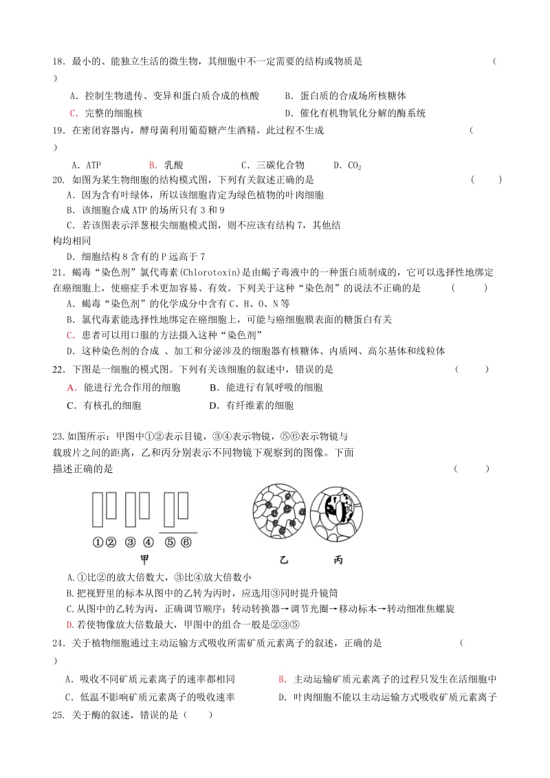 2019-2020年高三10月模块测试生物含答案.doc_第3页