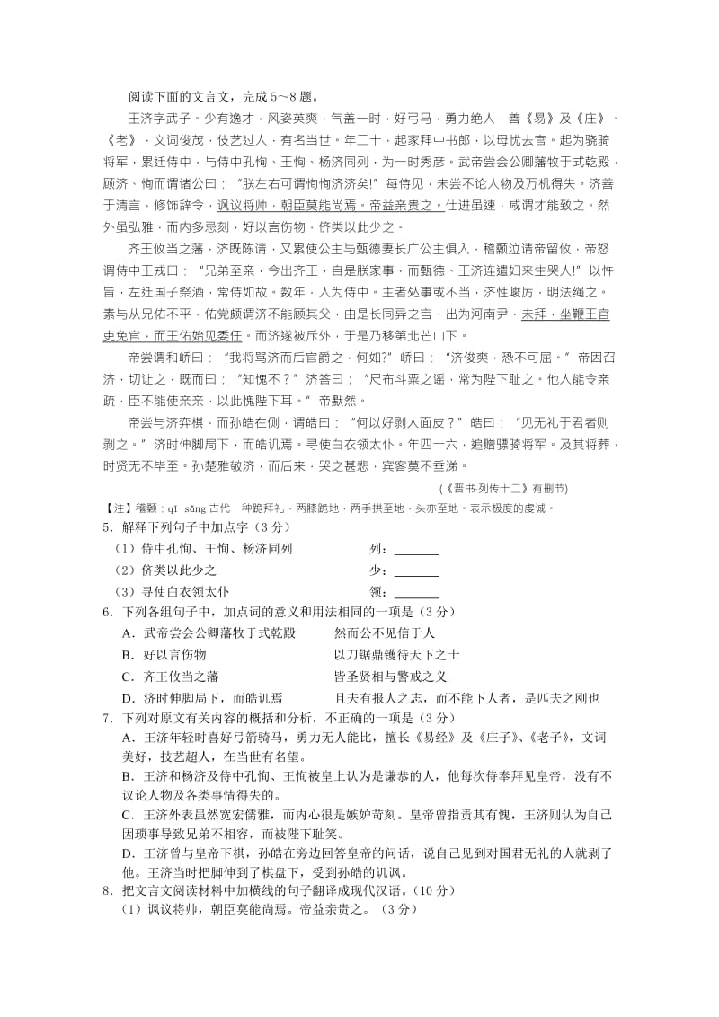 2019-2020年高二下学期升高三语文考试试题含答案.doc_第2页