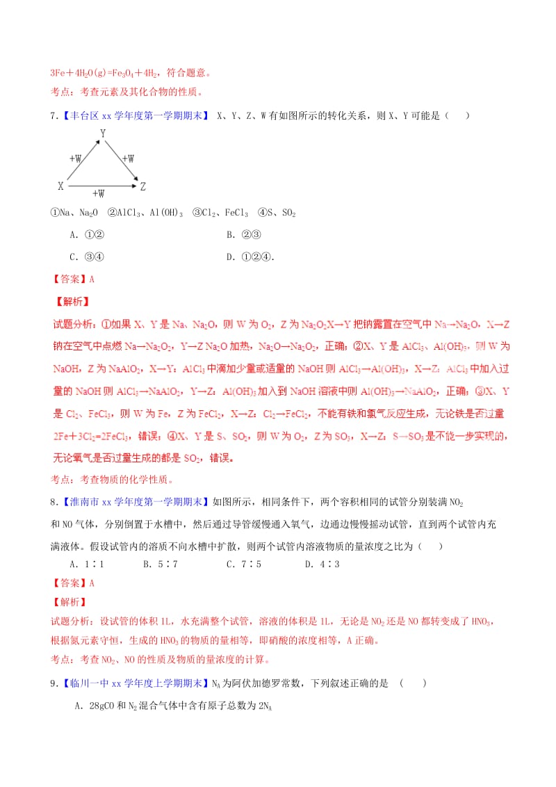 2019-2020年高中化学名校试题练测 第04章 非金属及其化合物模拟卷B（含解析）新人教版必修1.doc_第3页