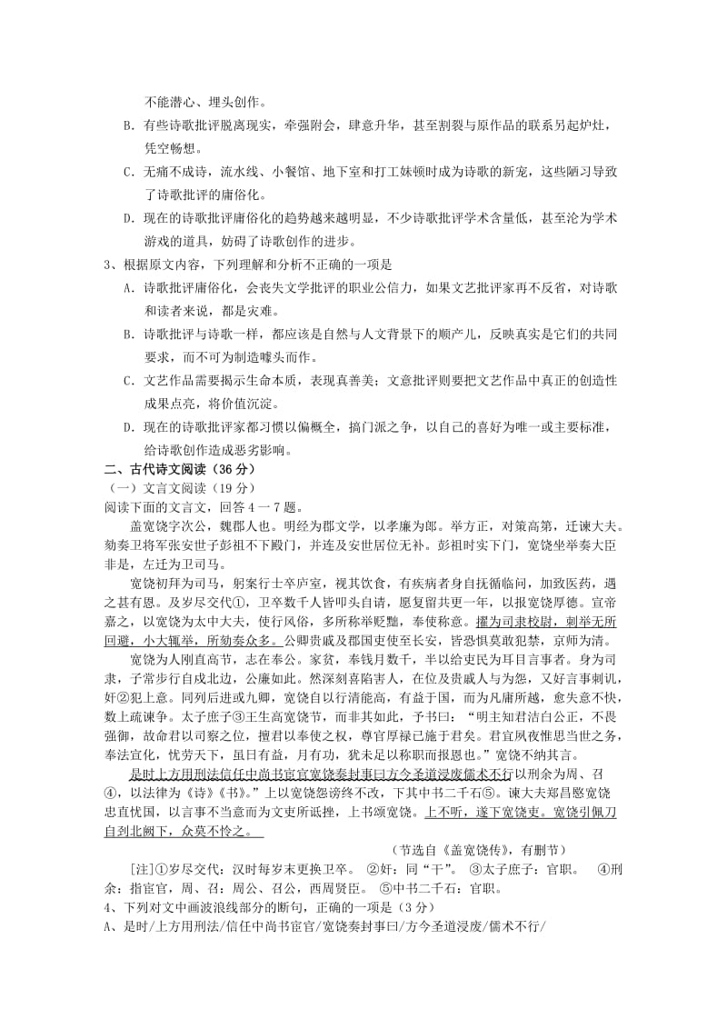 2019-2020年高三语文上学期第二次联考试题(III).doc_第2页