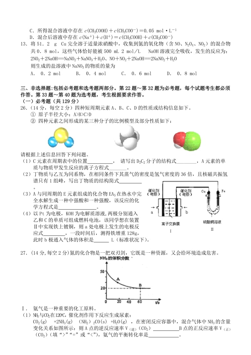 2019-2020年高三理综（化学部分）第五次诊断考试试卷.doc_第2页