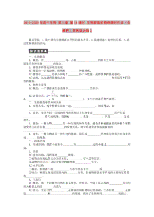 2019-2020年高中生物 第三章 第14課時 生物群落的構成課時作業(yè)（含解析）蘇教版必修3.doc