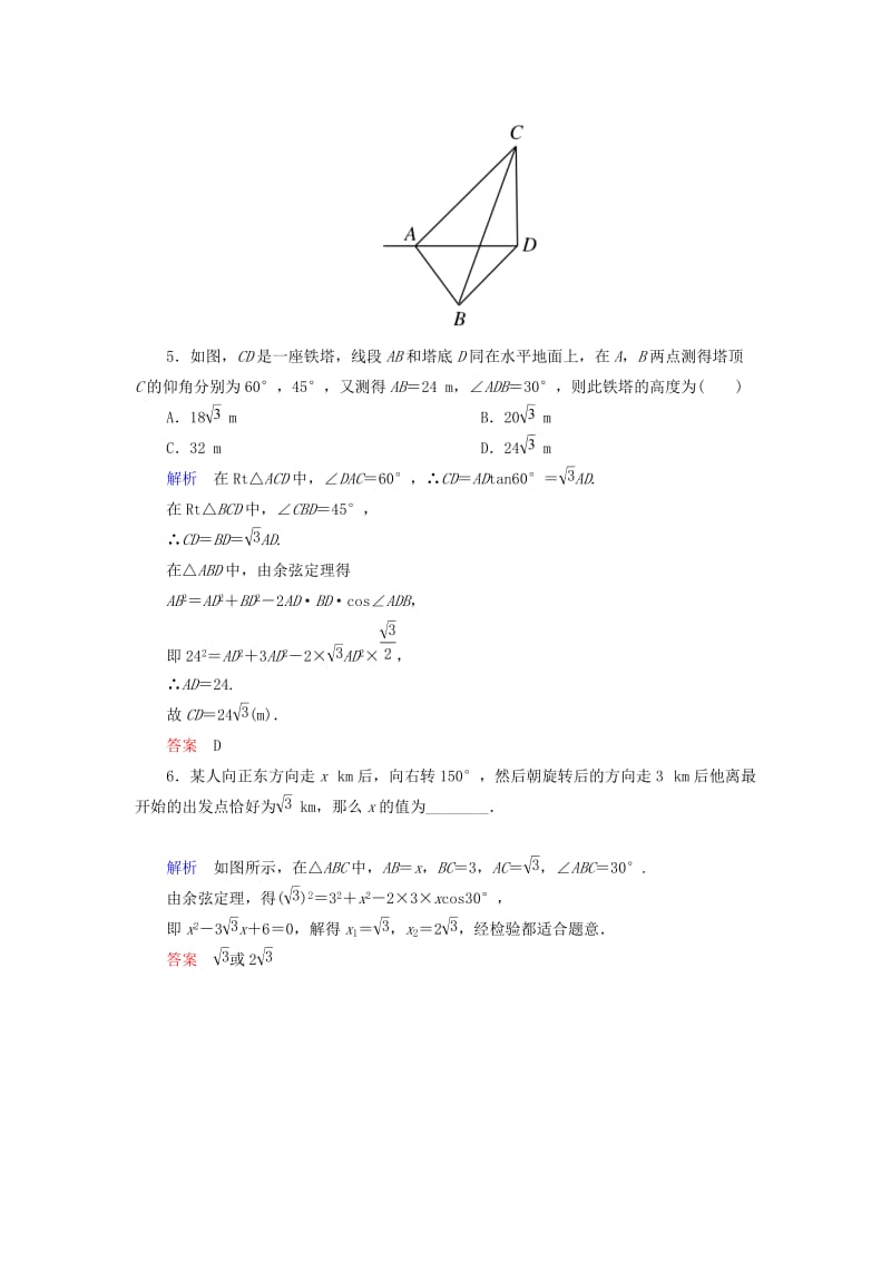 2019-2020年高中数学 1.2.2测量高度、角度问题双基限时练 新人教A版必修5.doc_第3页