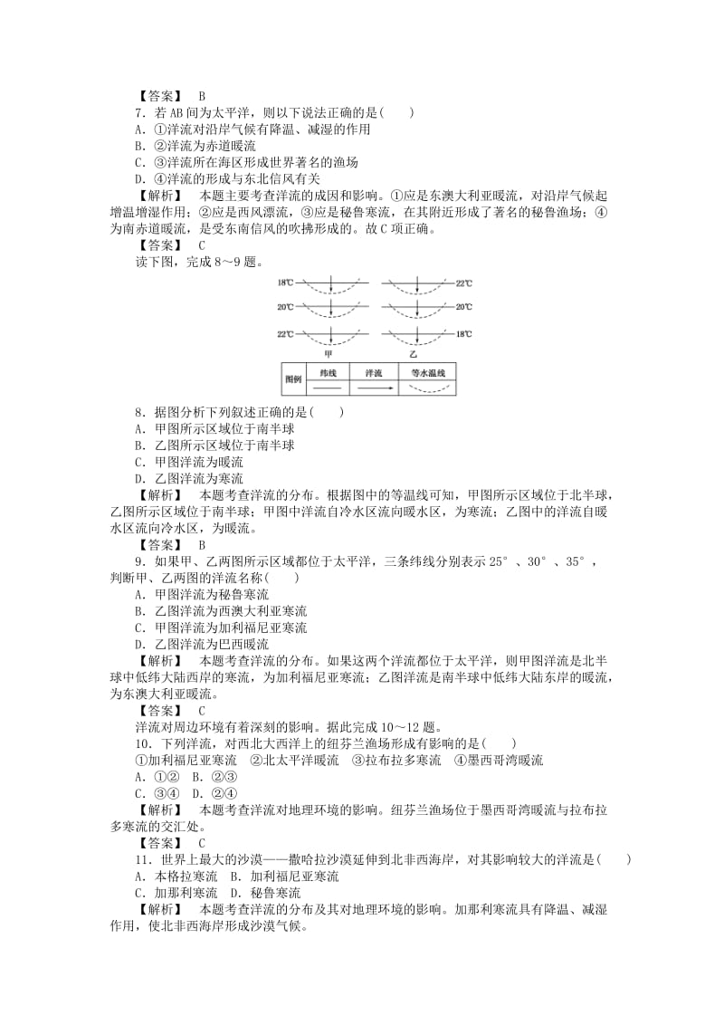 2019-2020年高中地理 课时作业13 湘教版必修1.doc_第2页