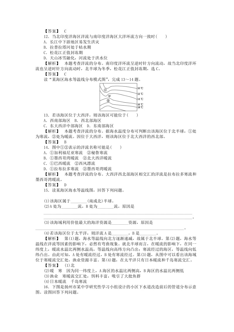 2019-2020年高中地理 课时作业13 湘教版必修1.doc_第3页