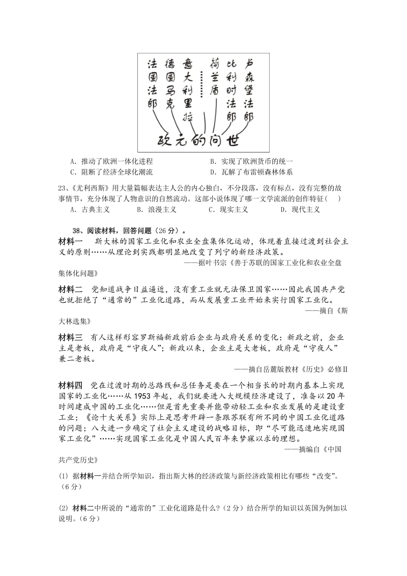 2019-2020年高三12月第一次联联考历史试题 含答案.doc_第3页