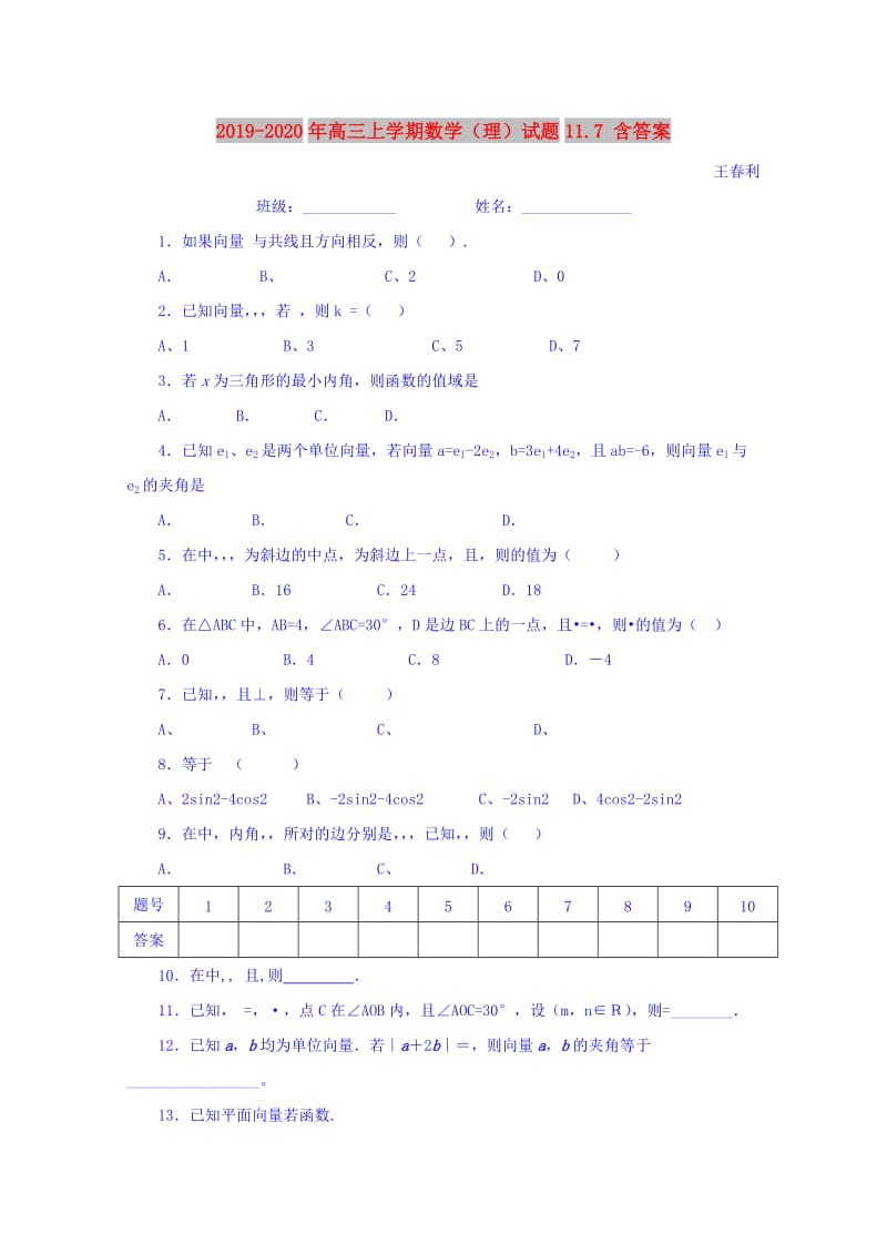 2019-2020年高三上学期数学（理）试题11.7 含答案.doc_第1页