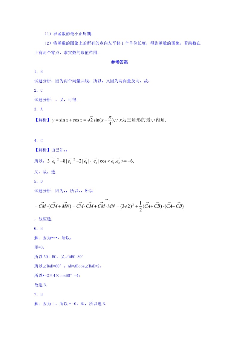 2019-2020年高三上学期数学（理）试题11.7 含答案.doc_第2页
