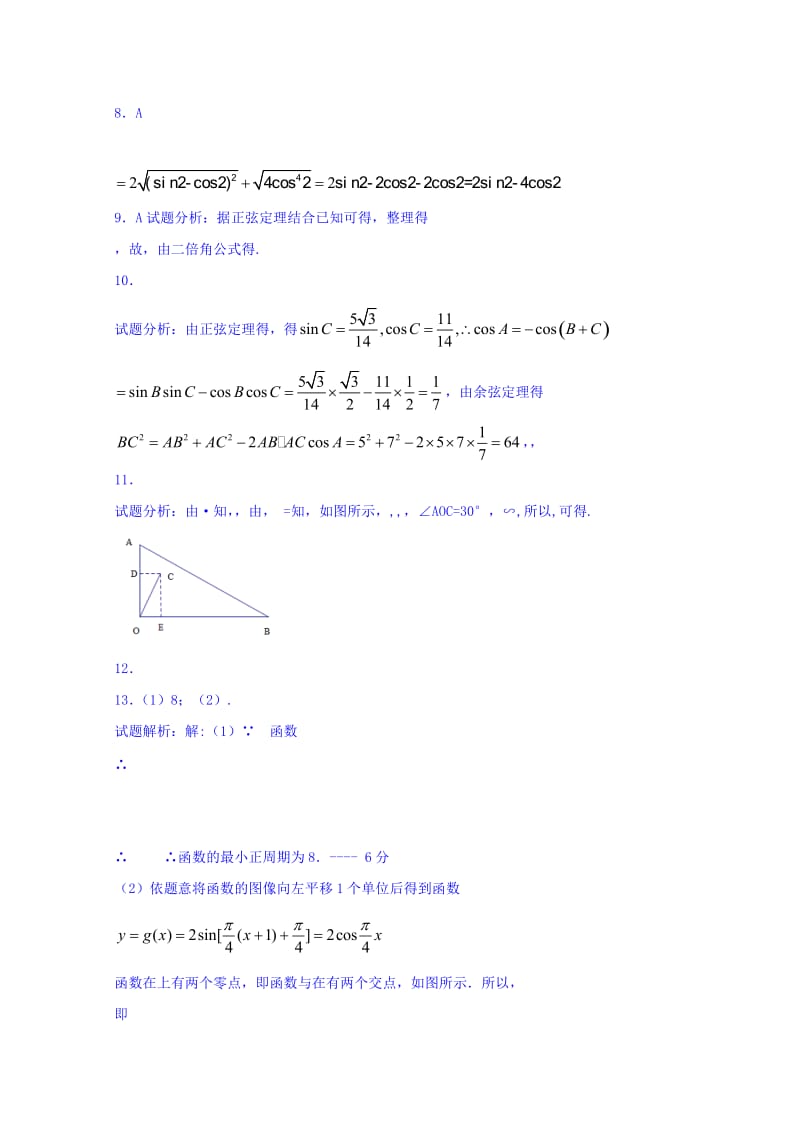 2019-2020年高三上学期数学（理）试题11.7 含答案.doc_第3页