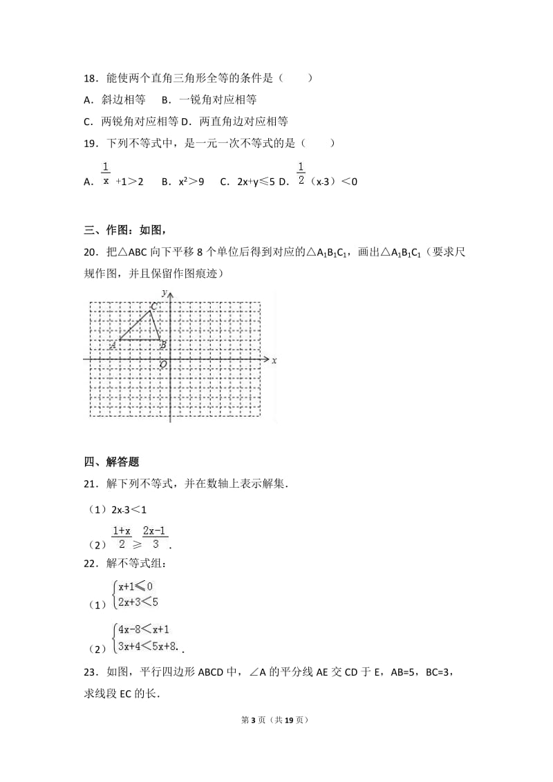 英德市2015-2016学年八年级下月考数学试卷(4月)含答案解析.doc_第3页