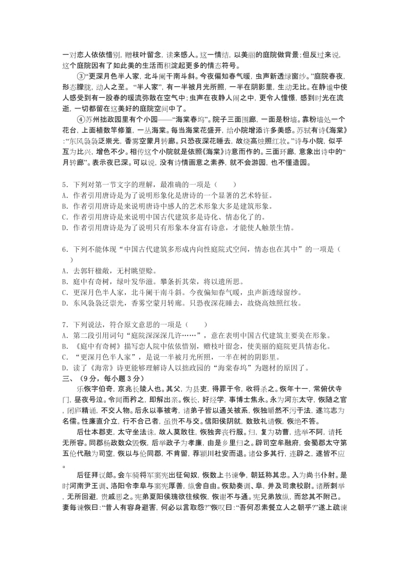 2019-2020年高二上学期期中试题 语文（缺答案）.doc_第2页