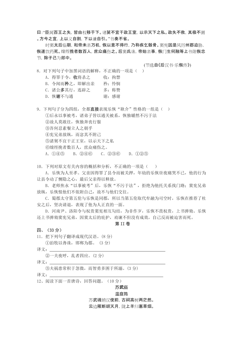 2019-2020年高二上学期期中试题 语文（缺答案）.doc_第3页