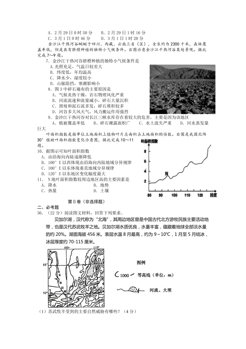 2019-2020年高三第一次模拟考试文科综合能力测试地理试题 含答案.doc_第2页